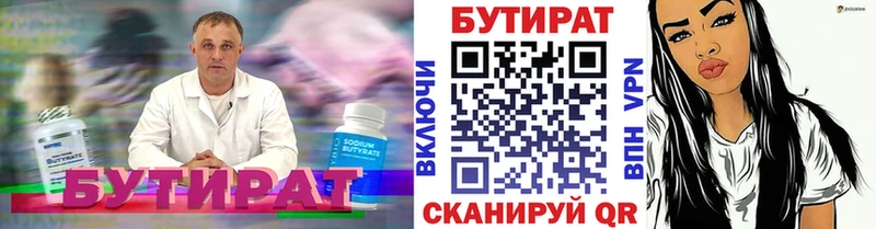 где найти   Закаменск  Бутират оксана 